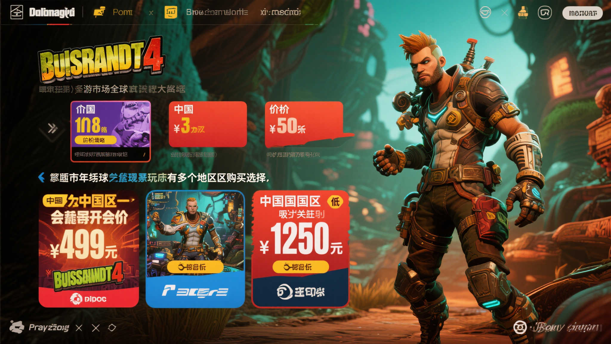 《无主之地4》国区定价屠榜全球,较美区低超200元! 《无主之地4》国区定价屠榜全球,较美区低超200元!